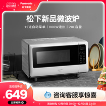 Panasonic Microwave Oven Home Single Mini Mini Small Tablet 20L Hot Meal Multifunction Microwave SF2000