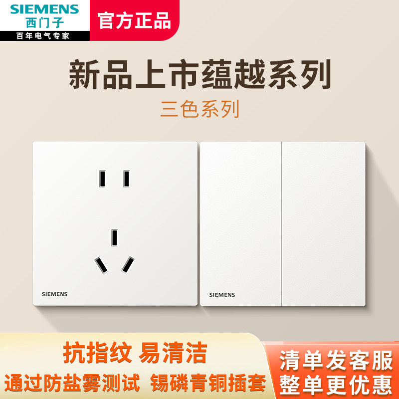 西门子开关插座面板家用墙壁暗装蕴越空调五孔带开关双控白灰金色,淘宝优惠券,粉丝福利购,淘宝优惠卷