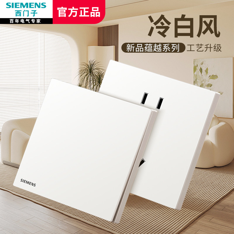 西门子开关插座面板家用墙壁暗装蕴越空调五孔带开关双控白灰金色,淘宝优惠券,粉丝福利购,淘宝优惠卷