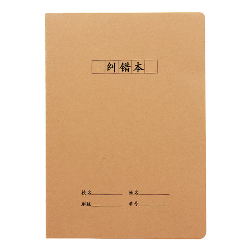 牛皮纸作业本英语文作文数学纠错读书笔记练习学生大号本子可定制 - 图3