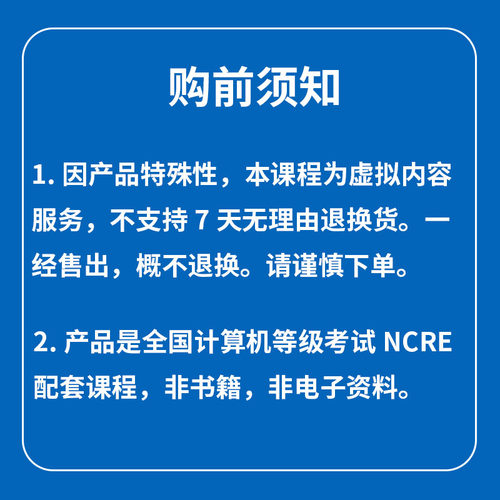 计算机二级MySQL数据库程序设计视频网课等考课程高等教育出版社 - 图3