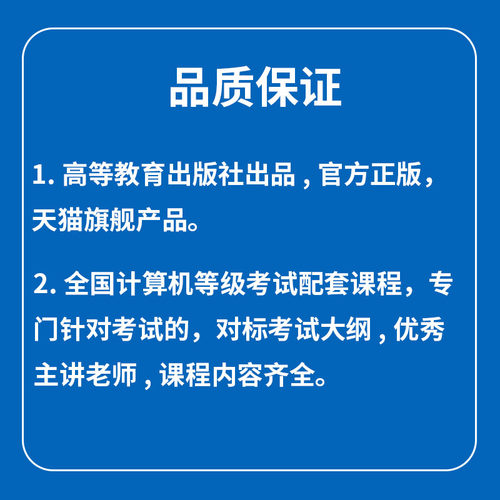 计算机二级MySQL数据库程序设计视频网课等考课程高等教育出版社 - 图2