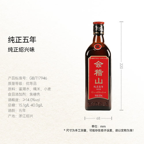 会稽山5年黄酒正宗绍兴黄酒老酒糯米花雕酒纯正五年500ml*6礼盒装 - 图2