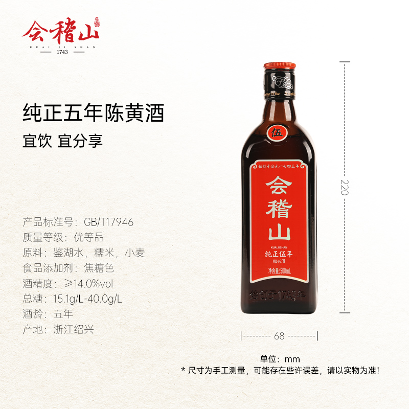 会稽山 黄酒绍兴黄酒花雕酒正宗老酒特产纯正五年500ml*1瓶加饭酒 - 图2