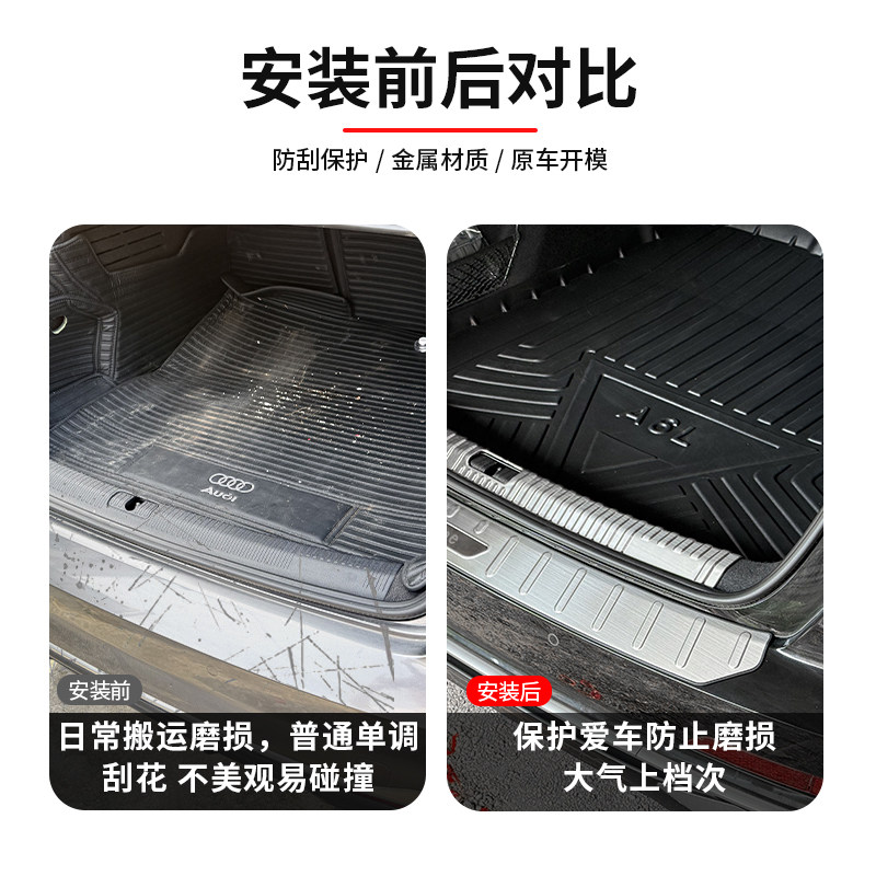适用奥迪A4L/A6L/Q5L/A5L后备箱不锈钢防护板后护板尾箱装饰改装