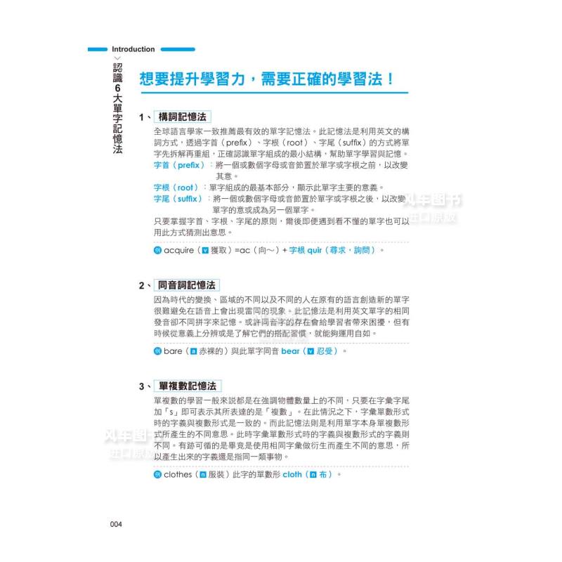 【预 售】用6大单字记忆法记10万个英文单字：用3,000个单字学会「6大单字记忆法」(附1MP3)港台生活原版图书进口繁体书籍我識地表 - 图3