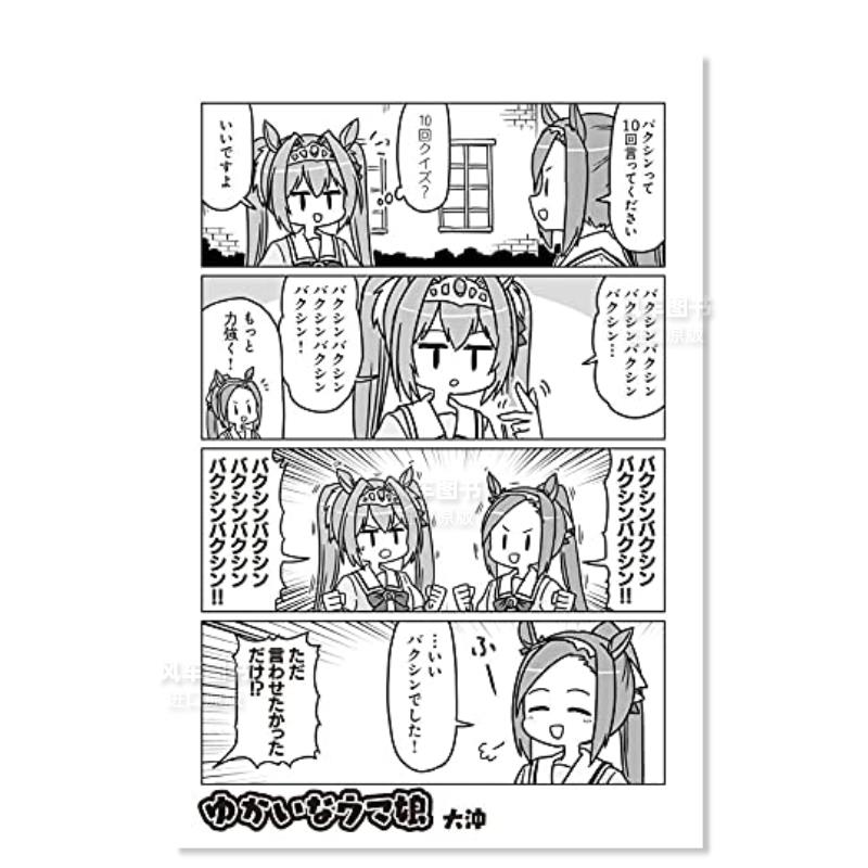 【预 售】赛马娘Pretty Derby漫画短篇集1 ウマ娘 プリティーダービー アンソロジーコミック STAR 1 闪耀！优俊少女 日文漫画书 - 图3