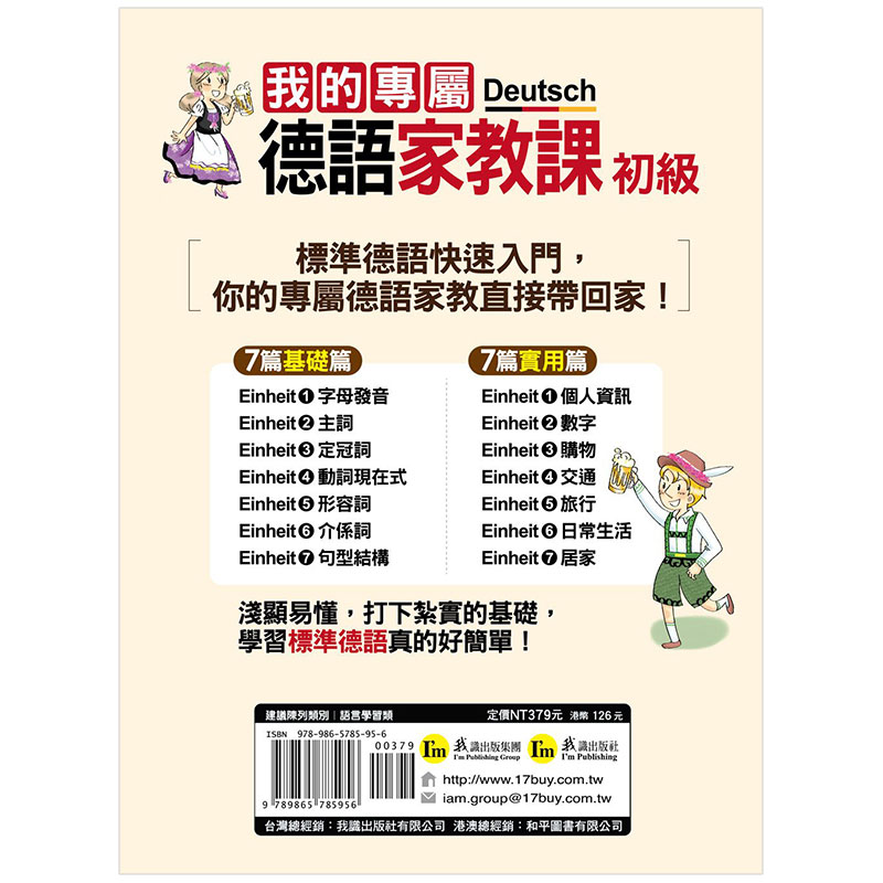 【预 售】我的專屬德語家教課(附1MP3+別冊)原版进口图书书籍 - 图0