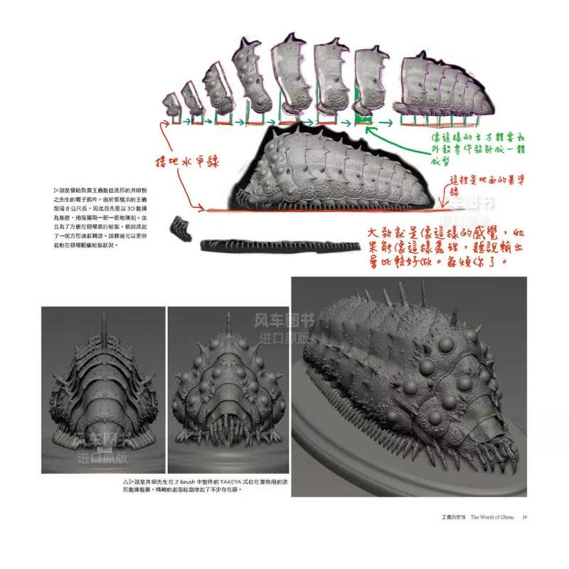 【预 售】腐海创造:造形创作过程影像全纪录 原版图书外版进口书籍 港台繁体人物设计 竹谷隆之 北星经销 - 图3