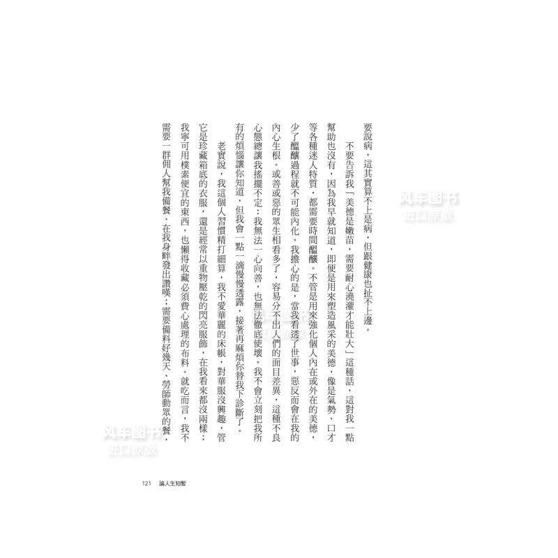 【现货】论人生短暂：古罗马斯多噶学派经典人生智慧书，关于心绪宁静、时间与钱财港台原版中文繁体图书籍-图3