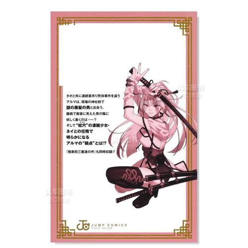 【现货】日版漫画 极乐街 2 極楽街 2 日文二次元漫画书日本原版进口图书日漫 集英社 佐乃夕斗 - 图0