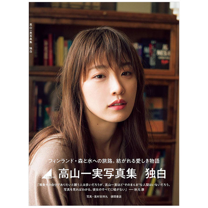 高山一実 新人首单立减十元 22年7月 淘宝海外