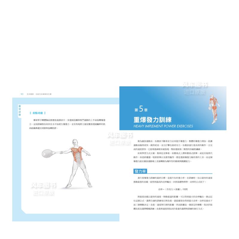 【现货】全彩图解．功能性训练解剖全书：从人体的构造、动态运作与功能出发，打造真正有效、安全的肌力训练计划 港台原版图书