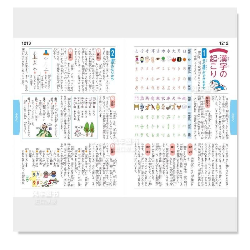 【预 售】案例学习汉字词典 第九版 哆啦A梦版 例解学習漢字辞典〔第九版/ドラえもん版〕日文生活原版图书进口书籍