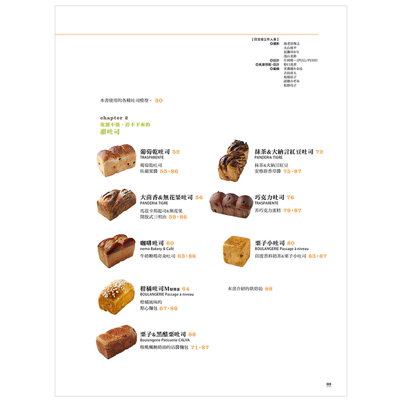 【预 售】職人提案！日本人氣烘焙坊の超強攬客款吐司 面包toast烘焙烤箱使用烹饪指南 港台原版进口图书书籍 - 图1