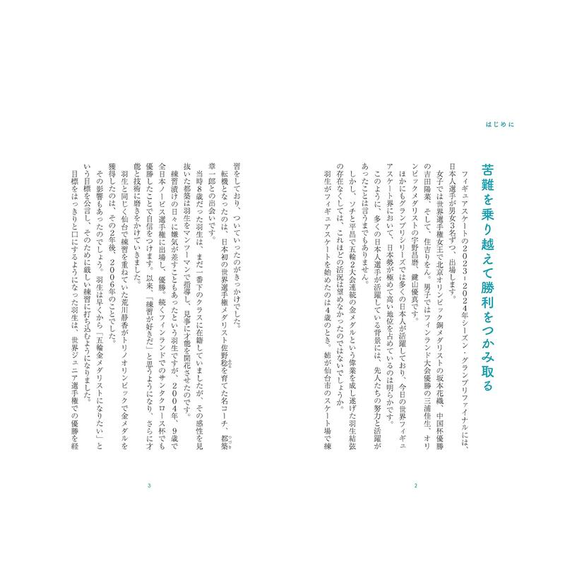 【预 售】羽生结弦名言集 向极限跳跃 羽生结弦の言叶  「限界」に向かって跳ぶ 原版日文文学 - 图0