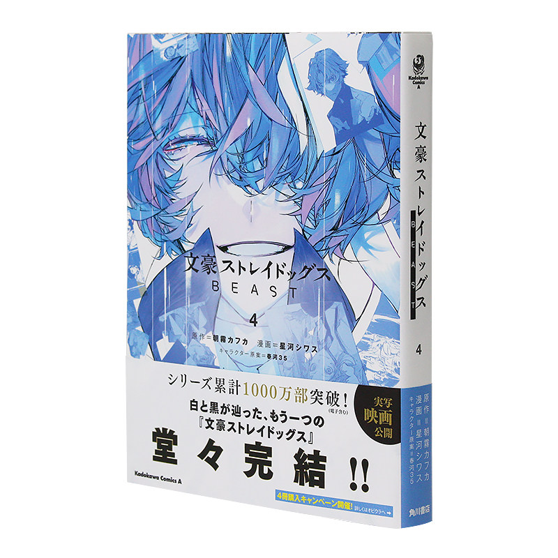 日版漫画 文豪野犬BEAST 漫画版 4-3-2-1可单拍 文豪ストレイドッグス BEAST 4 日本原装进口图书籍正版漫画书 文豪野犬if线,淘宝优惠券,粉丝福利购,淘宝优惠卷