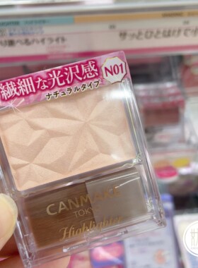 日本本土CANMAKE井田高光粉饼修容提亮锁色鼻影立体自然4.5g