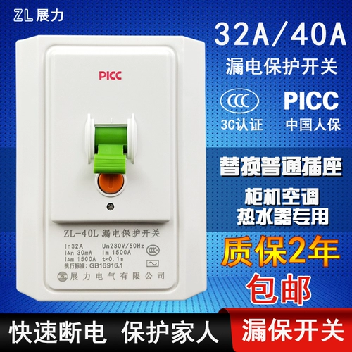 Выставка питания 32a Кондиционер Утечка Утечка воздушного переключателя 40A -кондиционирование 2p3p.
