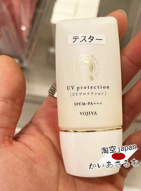 现货日本京都yojiya优佳雅防晒乳霜SPF50+ 物理防晒控油润肤