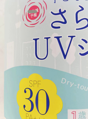 石泽SPF30全身250g防晒乳