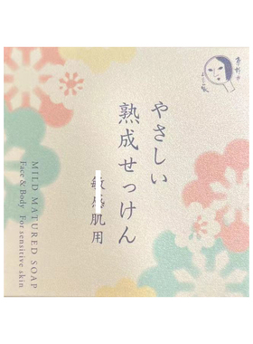 yojiya优佳雅洁面皂清洁