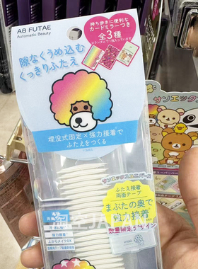 日本购 Automatic Beauty轻松熊限定双眼皮贴