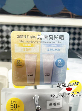 娜丽丝SPF50+轻盈美肌防晒霜