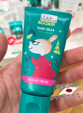 圣诞限定日本House of rose姆明洋梨树叶唇膏护手霜身体乳沐浴露