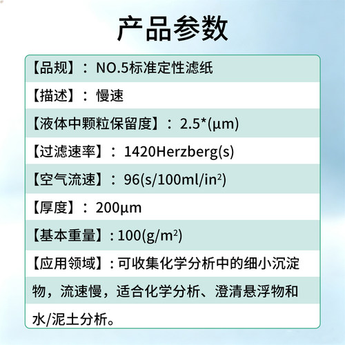 英国whatman5号定性滤纸1005-047/055/090/070/110/125 /150 包邮 - 图1