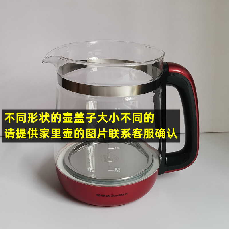 荣事达养生壶盖子配件1.5L 1.8L 2L壶盖烧水壶钢化玻璃盖防烫通用 - 图0