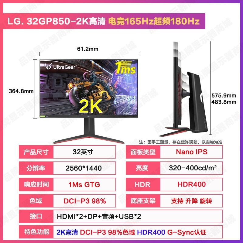 LG 32GP850 32英寸游戏显示器大金刚2K电竞180Hz G-SYNC1ms GP850 - 图0