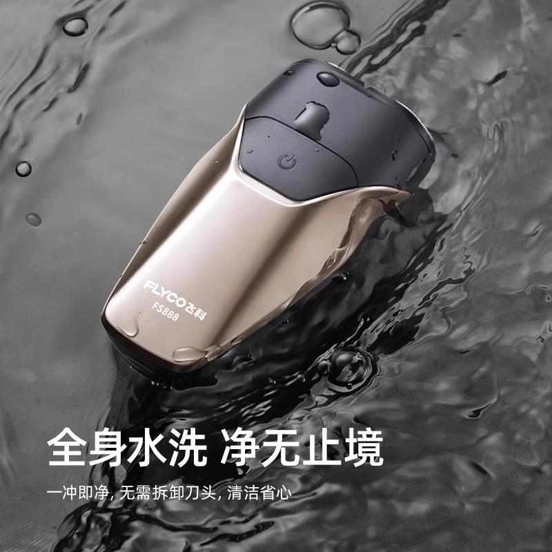 飞科剃须刀男士电动刮胡刀双刀头全身水洗智能充电式胡须刀正品 - 图2