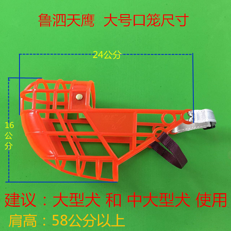 天鹰格力犬口笼狗口罩格慧口笼尼龙嘴套高档塑料防咬口罩惠比特笼 - 图1