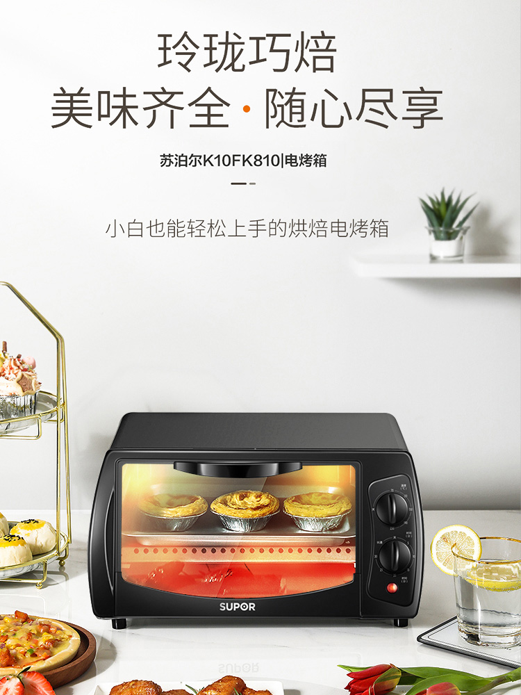 苏泊尔杭州专卖店苏泊尔电烤箱家用10L升烘焙迷你小型烤箱多功能全自动3