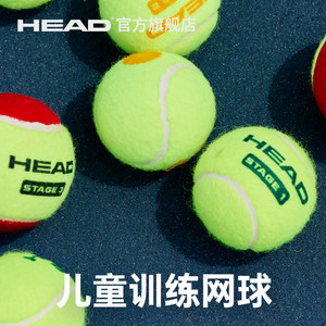 HEAD/海德 儿童网球减压比赛训练用球STAGE红球橙球绿球