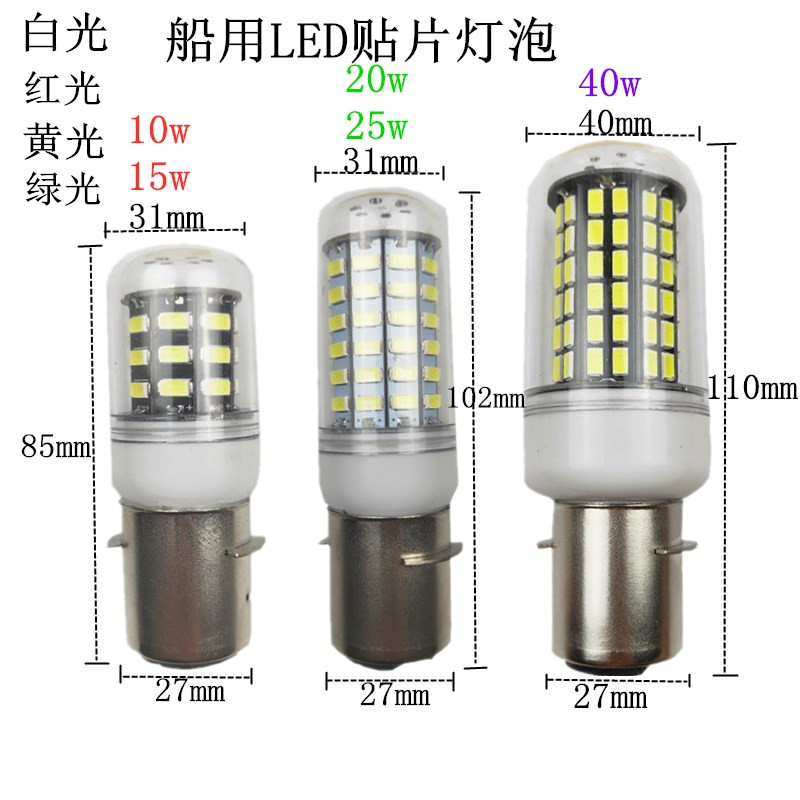 LED船用灯泡B22卡口P28S信号灯12V24V110v220v螺口E27超亮航行灯 - 图1