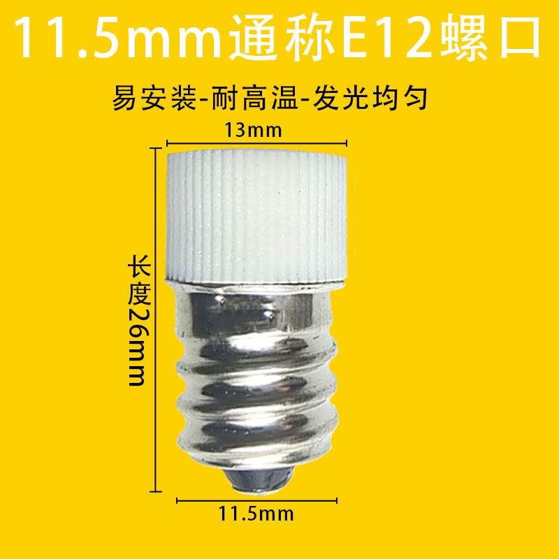 E12螺口LED小灯泡18V24V36V110V220V5W机床仪器按钮指示彩色灯珠