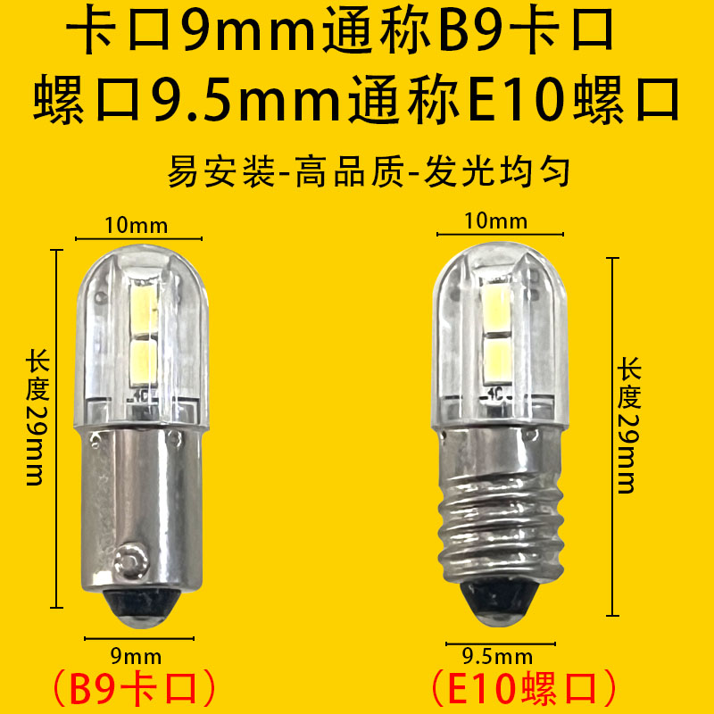 E10螺口高亮款LED指示灯泡6.3v12V24V110V220V卡口B9按钮警示灯珠 - 图0