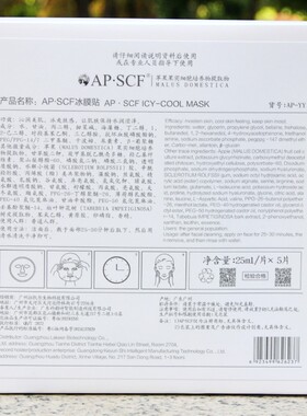 冰膜贴5片APSCF蚕丝面膜补水紧致