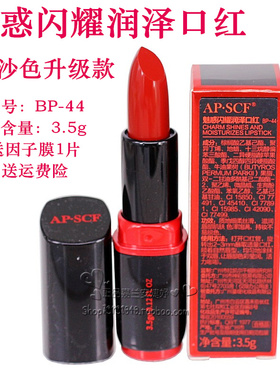 APSCF魅惑闪耀润泽口红色泽饱满