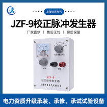 JZF-9 correction pulse generator corrects the direct sales of the detector manufacturer of the pulse amplifier