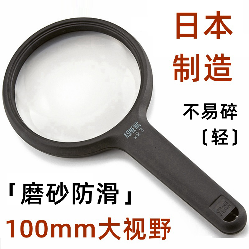 日本原装高清手持式放大镜中老人阅读非球面大视野2.3-3倍30老花