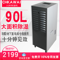 Kawai Industrial Dehumidifier DH-902BF High Power Dehumidifier Warehouse Moisture Absorption Locomotive Room Basement Dehumidifier