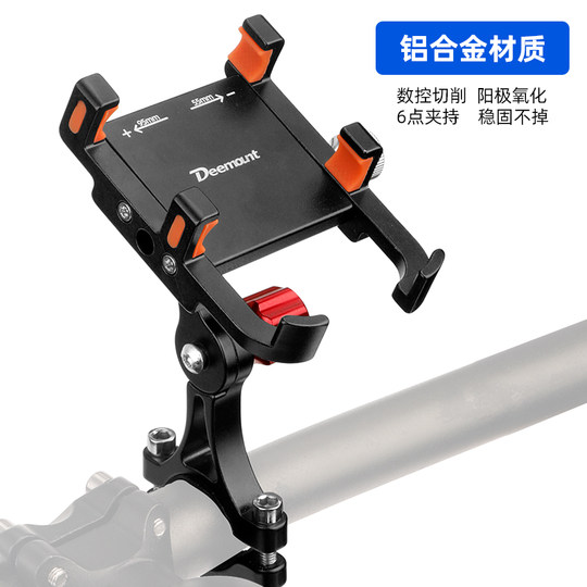 Aluminum alloy mobile phone holder handlebar mounted navigation bracket