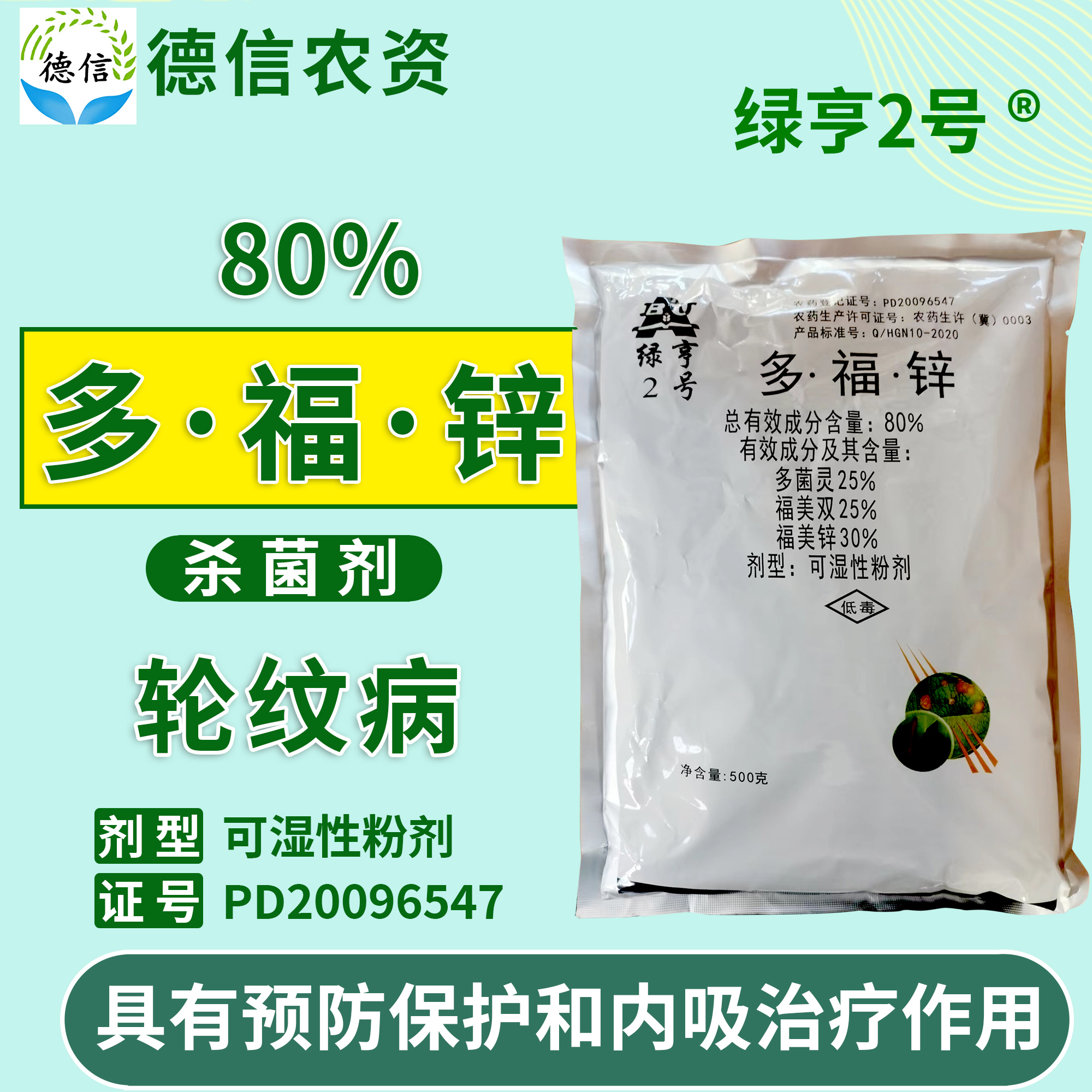 绿亨2号80%多福锌苹果树轮纹病杀菌剂多菌灵福美双农药 - 图0