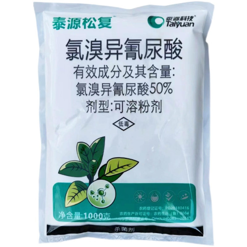 泰源松复50%氯溴异氰尿酸杀菌剂烟草病毒病农药氯溴异氰尿酸 - 图3