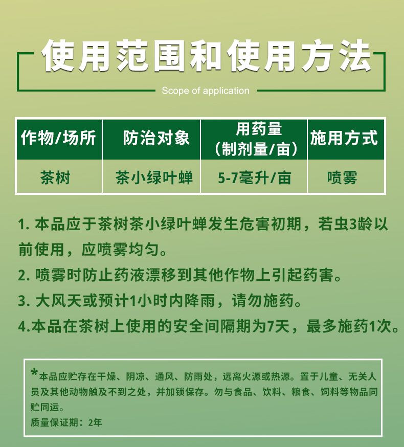 22%噻虫高氯氟茶小绿叶蝉农药百农思达瑞卡噻虫嗪高氯氟杀虫剂 - 图2