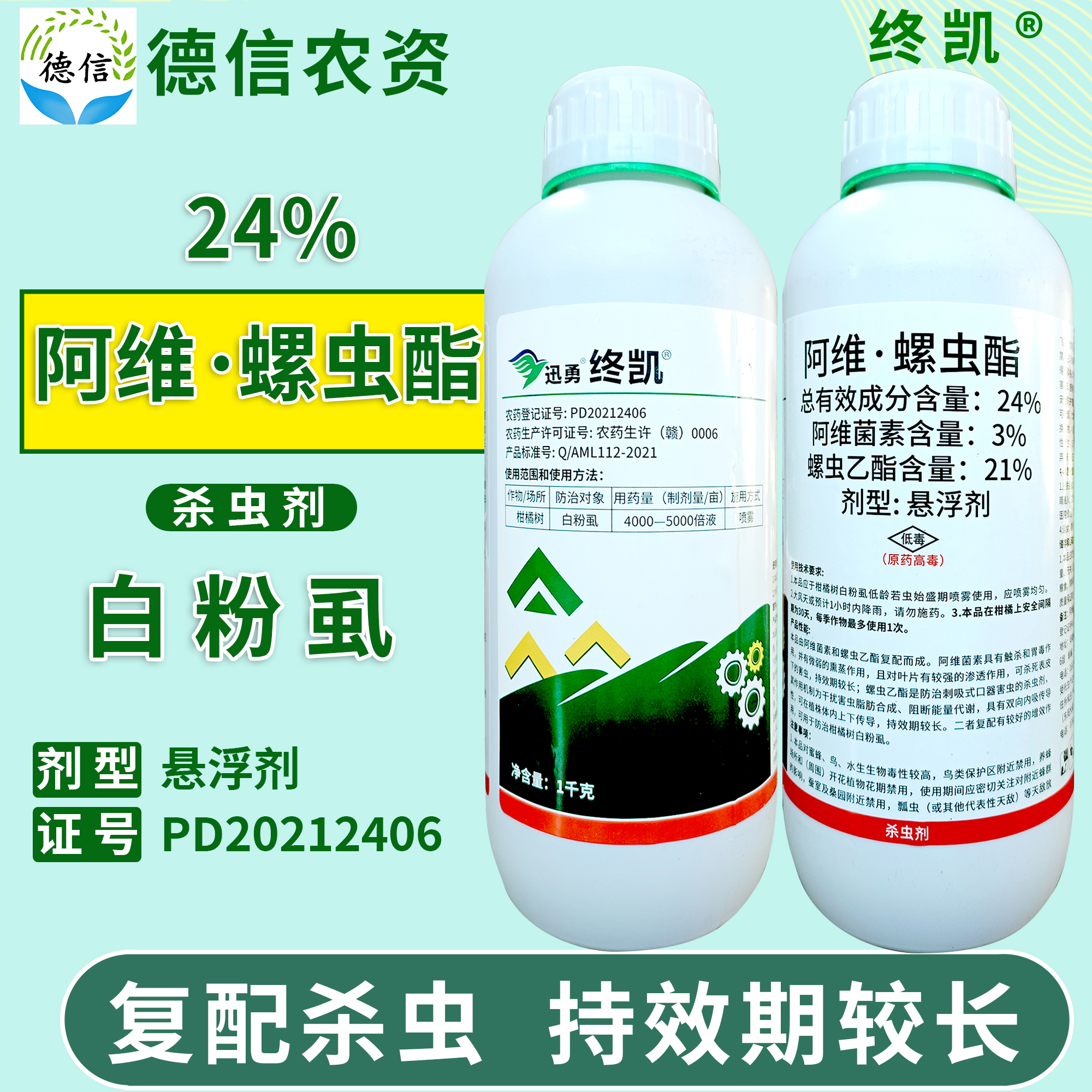 迅勇中凯24%阿维螺虫乙酯农药柑橘树白粉虱杀虫剂阿维菌素螺虫药 - 图0