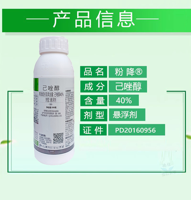 东合粉降40%己唑醇杀菌剂农药水稻芦笋纹枯病褐斑病杀菌剂己唑醇 - 图1